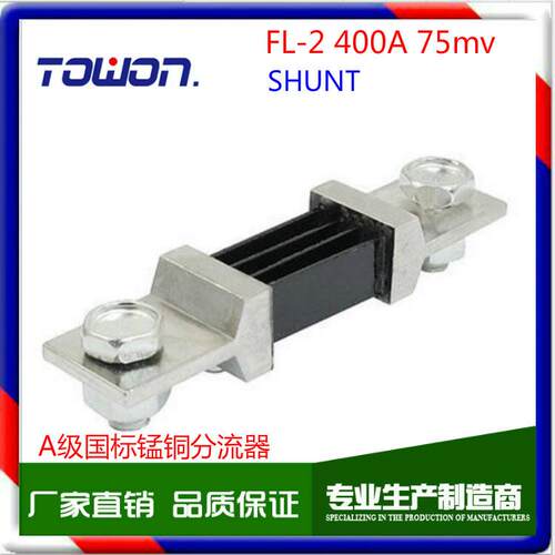 工厂直销外附分流器FL-2400A直流表配件75MVA分流器A级