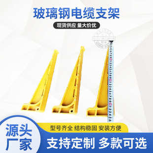 支架支架玻璃钢电缆复合沟组合式电缆武汉玻璃钢模压销售电缆