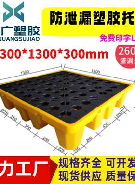 ENZ防渗漏塑料托盘1300*660*15mm泄塑0胶防漏卡板桶液体油防漏油