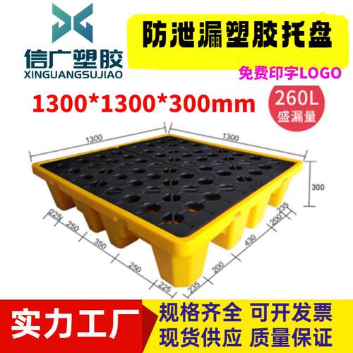 ENZ防渗漏塑料托盘1300*660*15mm泄塑0胶防漏卡板桶液体油防漏油