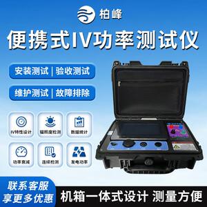 便携式IV测试仪光伏组件功率测试仪光伏电站组件IV曲线测试仪