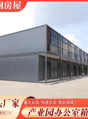 厂家直销新潮工业风集装箱招商中心售楼部创意模块化办公室设计