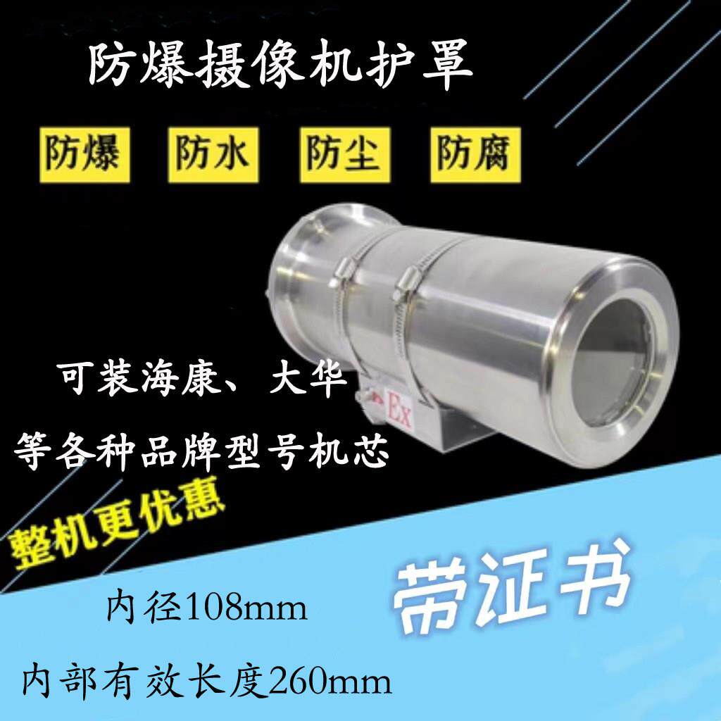 200万防爆护罩摄像机保护外壳不锈钢304高清夜视补光红外