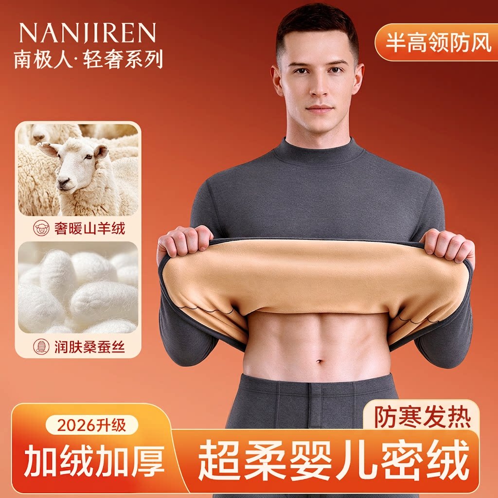 南极人保暖内衣男加绒加厚含山羊绒桑蚕丝防寒发热秋衣秋裤套装