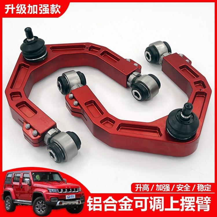 适用北汽BJ40BJ40L越野改装锻造铝合金可调上摆臂BJ40L上支臂改装