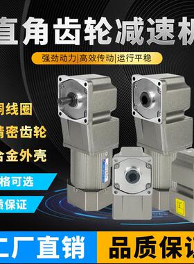 220V中空中实出轴90度转角可调速小型直角齿轮减速电机大功率马达