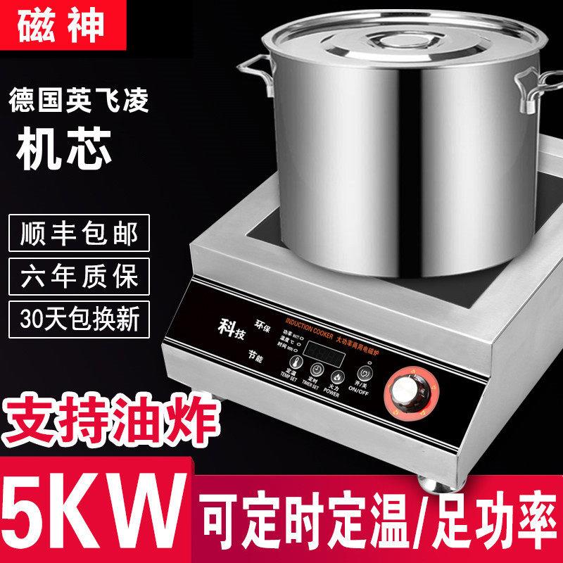 商用电磁炉5000W大功率灶台新款平面小型爆炒菜专用商业煲汤池炉