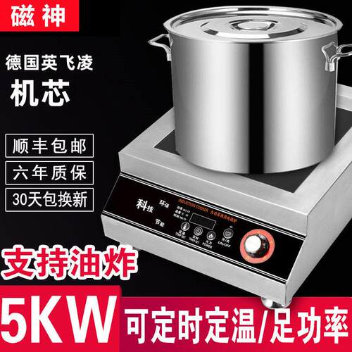 商用电磁炉5000W大功率灶台新款平面小型爆炒菜专用商业煲汤池炉