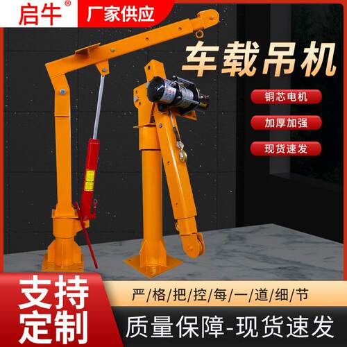 车载吊机厂家小型车载吊运机随车吊汽车皮卡用小型起重悬臂吊