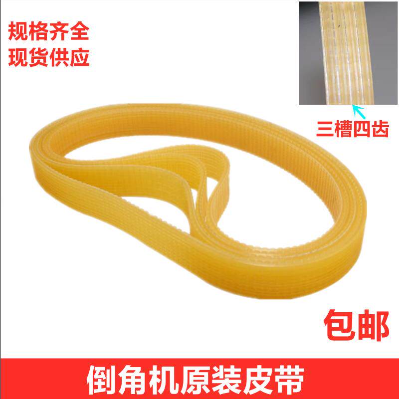 GD900台式高速倒角机皮带苏鹰MS900倒角机原装皮带三槽四齿传动带
