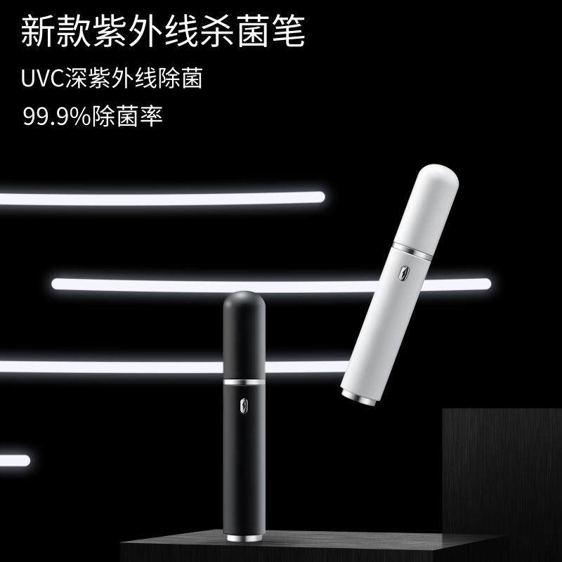 紫外线消毒笔便携式消毒灯深紫外光UV灭菌灯手持led紫外线消毒棒