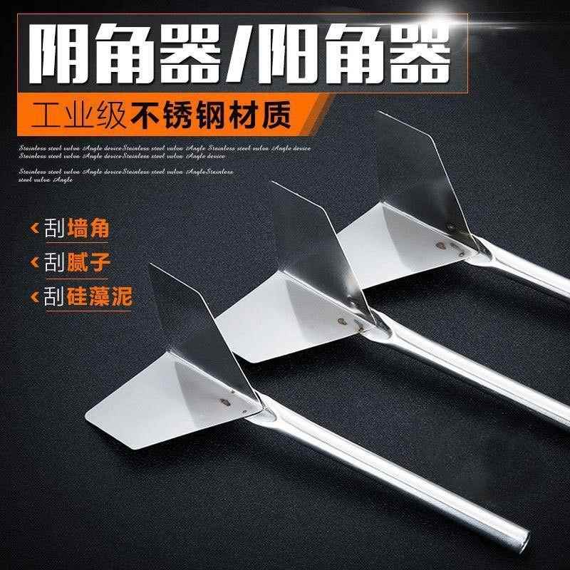 阴阳角工具墙修边油漆工直角不锈钢装修拉角阴角阳角器刮批灰腻子
