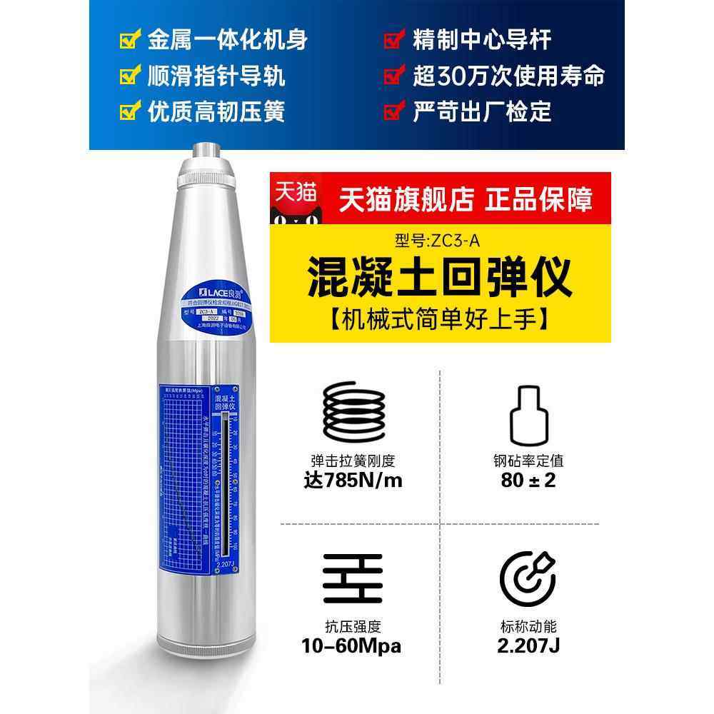 高档良测混凝土强度检测回弹仪3-ZA体抗压强C度墙检测仪专业工程,五金/工具,回弹仪/抗压检测仪,淘宝优惠券,粉丝福利购,淘宝优惠卷
