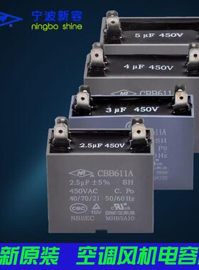 新容电容器CBB61 CBB611S空调外通风机电容1.5UF/2/2.5/3/4/5/6UF