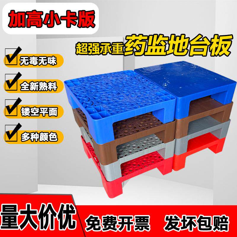 仓库地台板冷库塑胶垫板组合式货垫托盘 加厚垫仓板塑料防潮板