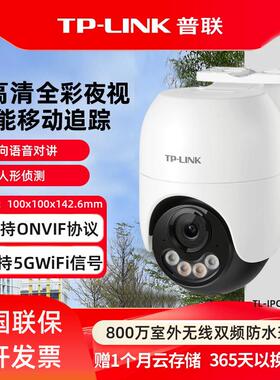 TP-LINK TL-IPC682F-A 800万室外全彩无线网络摄像球机IPC662F-A4