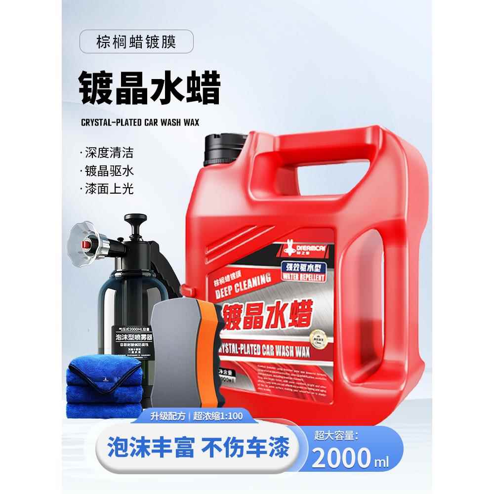 洗车液高泡沫水蜡黑白车玻璃油膜去除剂清洁养护上光汽车用品