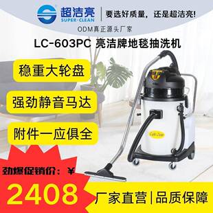 超洁亮LC-603PC地毯沙发耐用持久多功能清洁高效商用抽洗亮洁牌