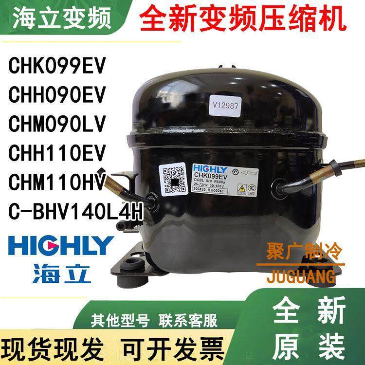 海立变频CHK099EV CHH110EV C-BHV140L4H CHM090LV海尔冰箱压缩机