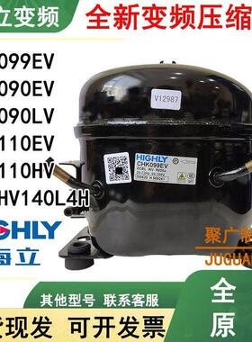 海立变频CHK099EV CHH110EV C-BHV140L4H CHM090LV海尔冰箱压缩机
