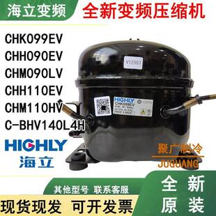 海立变频CHK099EV CHH110EV C-BHV140L4H CHM090LV海尔冰箱压缩机