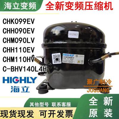海立变频CHK099EV CHH110EV C-BHV140L4H CHM090LV海尔冰箱压缩机