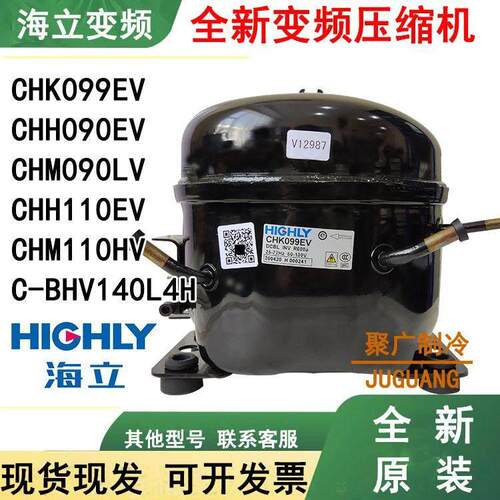 海立变频CHK099EV CHH110EV C-BHV140L4H CHM090LV海尔冰箱压缩机