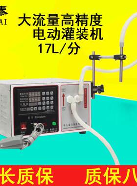 银泰全新升级大流量17L/分自动液体定量白酒牛奶豆浆洗衣液灌装机