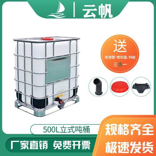 柴油桶0.5吨桶立式500升塑料桶化工桶耐酸碱塑料集装桶500L半吨桶