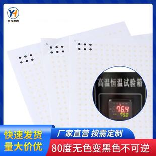 厂家回火贴退火标签车灯高刹灯淬火标签耐高温恒温变色贴纸