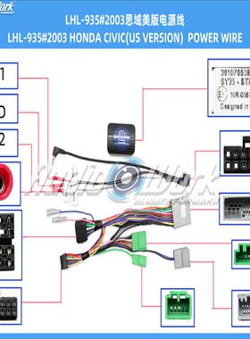 LHL-935#导航线材安卓中控大屏电源线适用2003款思域美版