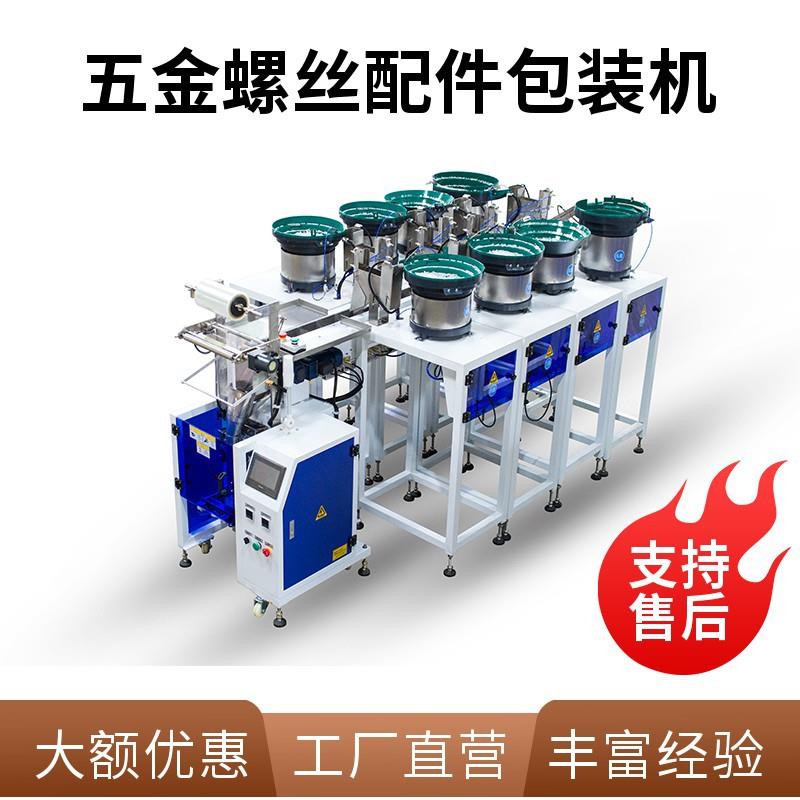 60T五金螺丝垫盘自动计数定量分装机家具配件锁具护手背封包装机