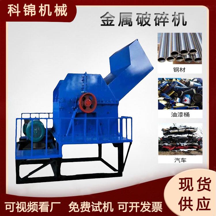 自动废钢铝型材粉碎机钢筋槽钢金属破碎机彩钢瓦球团机