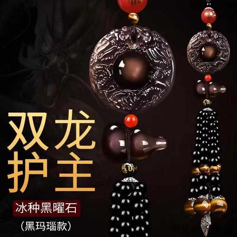 厂家汽车挂件冰种黑曜石双龙护主吊饰高档大气葫芦车载平安吊坠