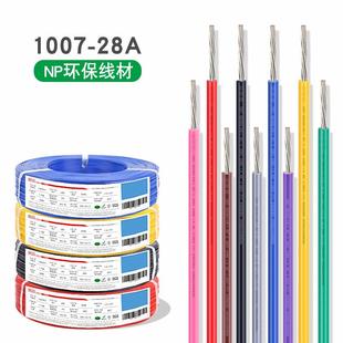 供应电子线1007 28awg线径1.2mm单芯环保镀锡铜电子导线7根铜丝线