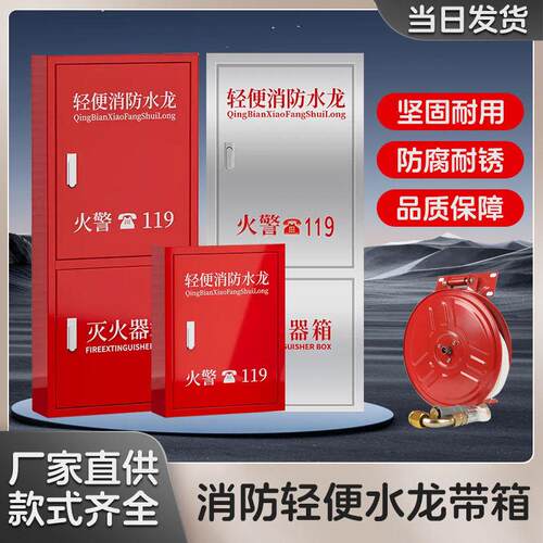 消防轻便消防水龙带套装10M有衬里自救卷盘不锈钢轻便水龙箱加厚