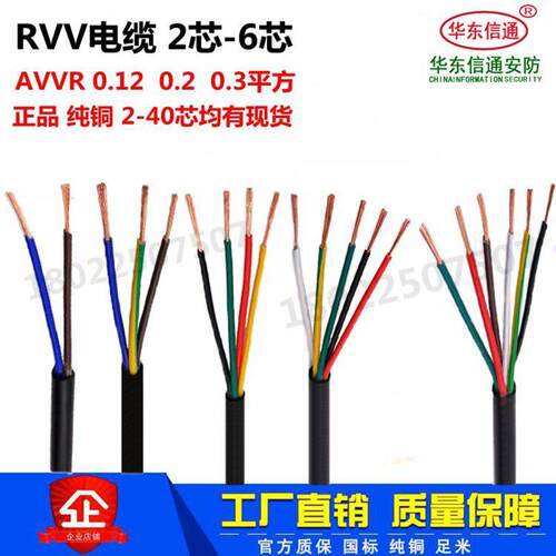 纯铜RVV电缆2芯3芯4芯5芯6芯电源讯号控制护套线0.2/0.3/0.5平方