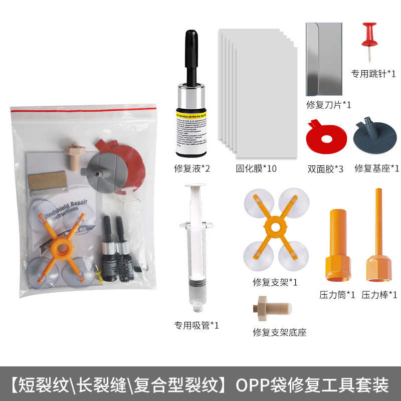 前车用眼裂纹液还原剂挡风玻璃牛修复汽车玻璃裂痕划痕修补剂裂缝