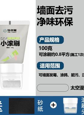 白墙小滚刷漆白色墙面修补墙壁修复翻新补墙膏净味去污白色乳胶漆