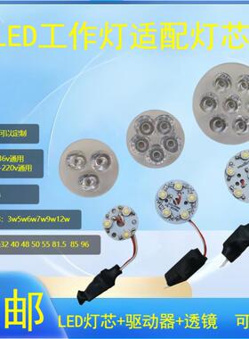 机床工作灯大功率高亮度 LED24v灯芯+驱动器+透镜220v5w6w7w9w12w
