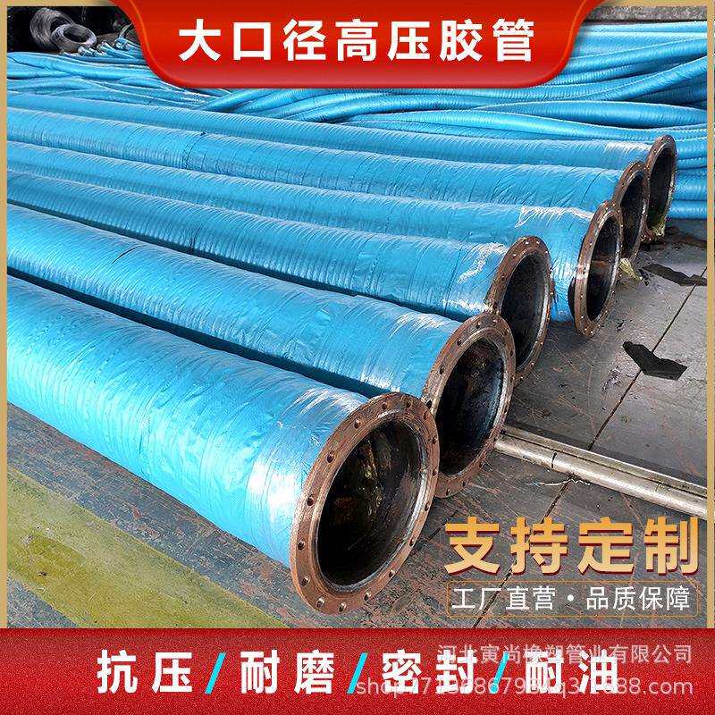 大口径厂家直销法兰式吸排水泥浆钢丝胶管螺旋钢丝骨架防爆油管