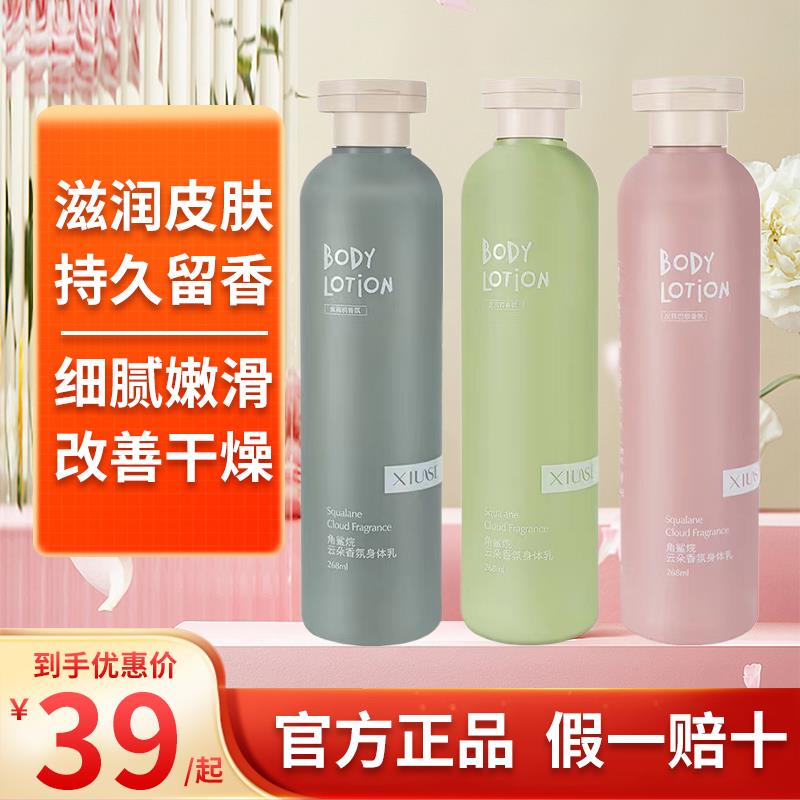 秀瑟角鲨烷云朵香氛身体乳持久留香长效滋润保湿乳液全身润肤乳