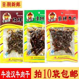 重庆特产牛浪汉麻辣牛肉干60g泡椒烧烤零食小吃流浪汉 拍10袋包邮
