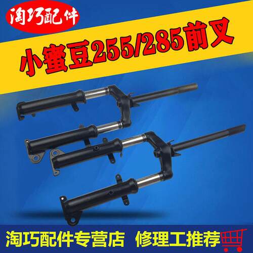 简易电动车仿液压小蜜豆一体前叉225/255/285方向柱254立管简易车