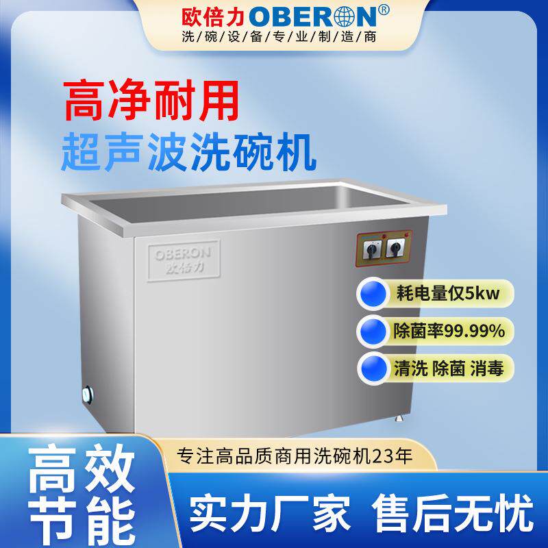 洗碗机商用超声波饭店食堂餐饮酒店火锅水槽式纳米气泡清洗
