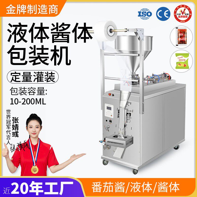 全自动花生番茄酱包装机香油米醋辣椒酱料浆体膏体液体定量灌装机
