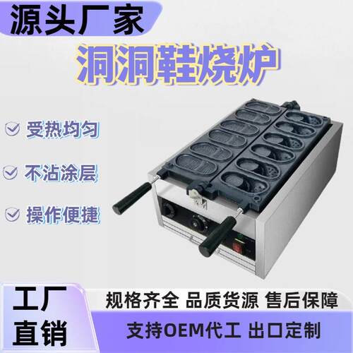 洞洞鞋烧机商用电热拖鞋烧炉鞋子糕机鸡蛋仔拖鞋面包机器摆摊设备