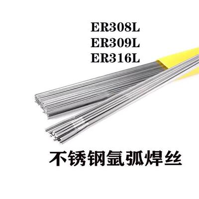 ER316不锈钢氩弧焊丝ER316ER309L不锈钢氩弧焊丝直条焊丝ER316