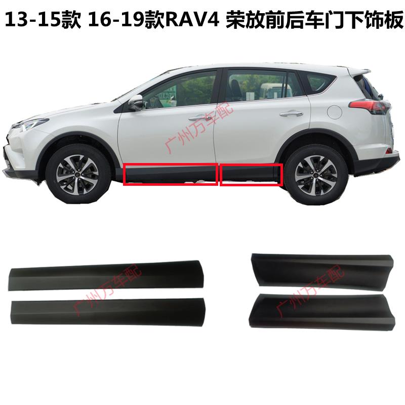 RAV4车门防撞护板13-18年款 原厂品质门饰板下裙前后门板侧护板套