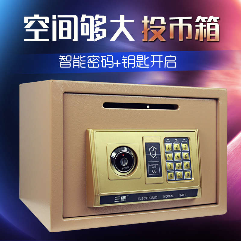 包邮全钢双锁中号S-25EKH升级版投币保险柜家用小型迷你保险箱